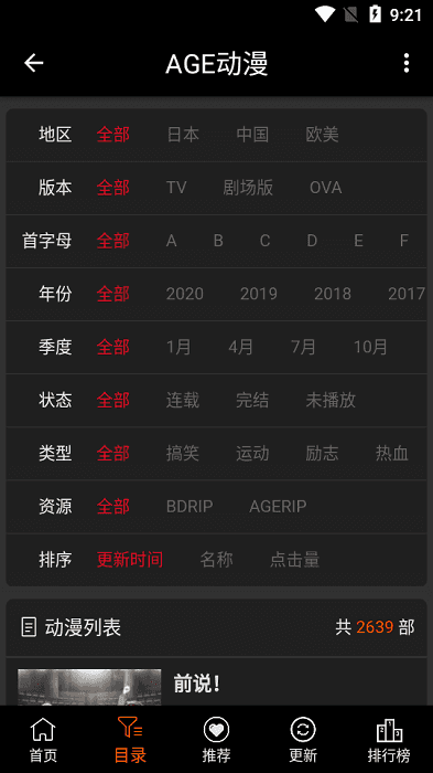 age动漫分类目录界面